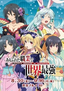 Ver Arifureta Shokugyou de Sekai Saikyou Specials Episodio 1 Sub