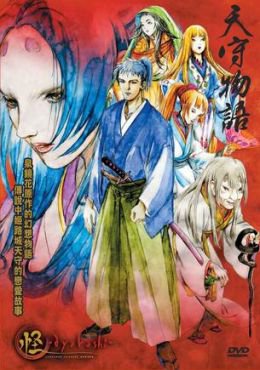 Ayakashi Japanese Classic Horror Anime Ayakashi Japanese Classic Horror Online Ver Ayakashi Japanese Classic Horror