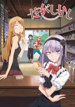 Dagashi Kashi